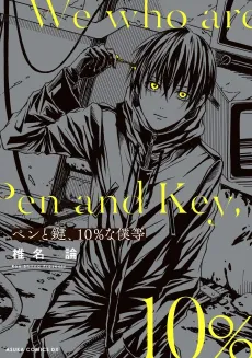 Pen to Kagi, 10% na Bokura cover