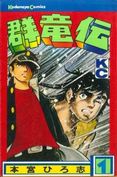 Gunryuuden cover