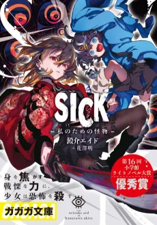 SICK: Watashi no Tame no Kaibutsu cover