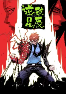 Ni Po Xing Chen cover