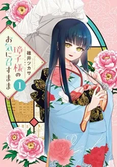 Tamako-sama no Oki ni Mesu Mama cover