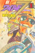Shin Wild 7 cover