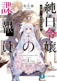 Junpaku Reijou no Chouhouin cover