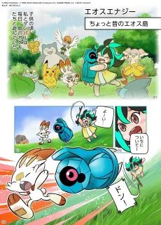Pokémon UNITE Manga - Come On Over to Aeos Island! cover