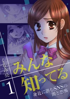 Everyone Knows cover
