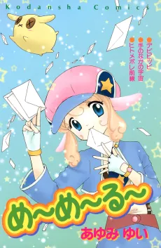 Memeru cover