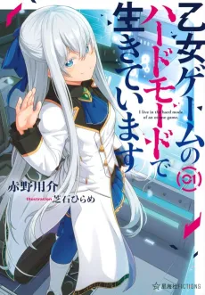 Otome Game no Hard Mode de Ikiteimasu cover