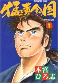 Fierce Land of Gold cover