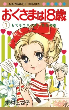 Okusama wa 18-sai cover