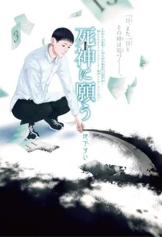Shinigami ni Negau cover