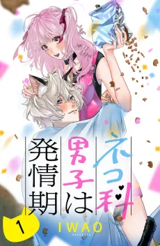 Nekoka Danshi Wa Hatsujouki cover