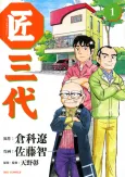 Takumi Sandai cover