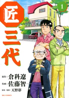 Takumi Sandai cover