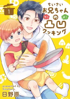 Chiisai Onii-chan no Outotsu Cooking cover