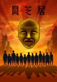 Theatre of Darkness: Yamishibai 4 cover