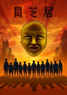 Theatre of Darkness: Yamishibai 4 cover