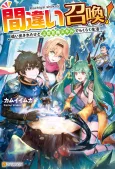 Machigai Shoukan! Oidasareta kedo Joui Gokan Skill de Rakuraku Seikatsu cover