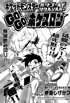 Pocket Monsters Heart Gold Soul Silver: GO! GO! Pokéathlon cover
