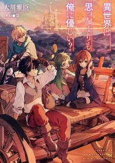 Isekai wa Omotta yori mo Ore ni Yasashii? cover
