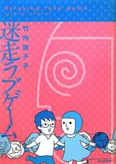 Meisou Love Game cover