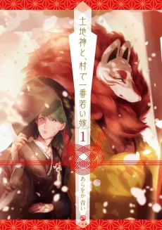 Tochigami to, Mura de Ichiban Wakaiyome cover