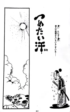 Tsumetai Ase cover