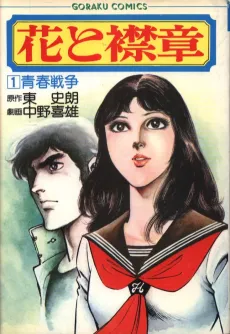 Hana to Erishou cover
