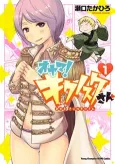 Oyama! Kikunosuke-san cover