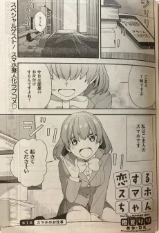 Koisuru Sumaho-chan cover
