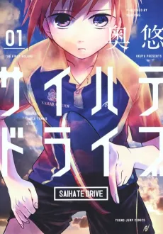 Saihate Drive cover