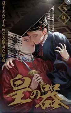 Oo no Utsuwa cover