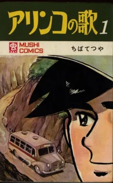 Arinko no Uta cover