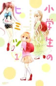 Shougakusei no Himitsu cover