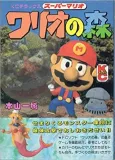 Super Mario: Wario no Mori cover