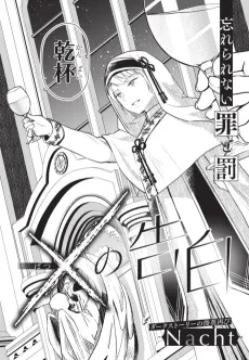 x no Kokuhaku cover