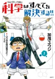 Hell Doctor Kurare no Kagaku wa Subete wo Kaiketsu Suru! cover