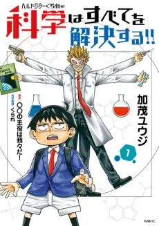 Hell Doctor Kurare no Kagaku wa Subete wo Kaiketsu Suru! cover