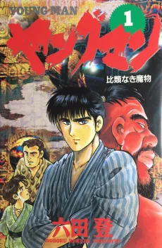 Young Man cover