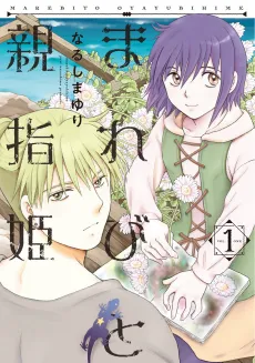 Marebito Oyayubi-hime cover