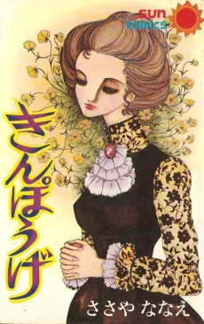 Kinpouge cover