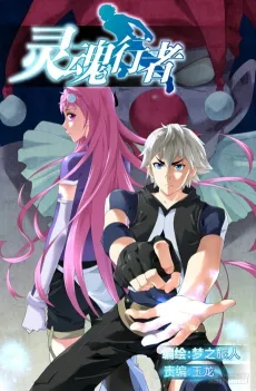 Ling Hun Xing Zhe cover