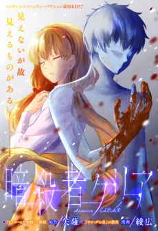 Assassin Clear cover