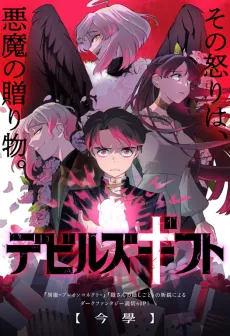 Devil's Gift cover