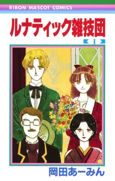 Lunatic Zatsugidan cover