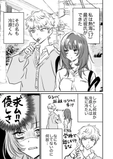 Kareshi wo Atto iwa Setai Kanojo cover