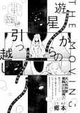 Yousei kara no Hikkoshi cover