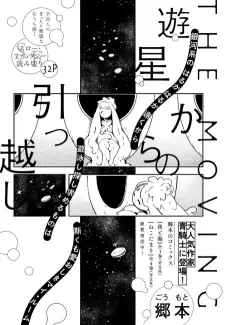 Yousei kara no Hikkoshi cover