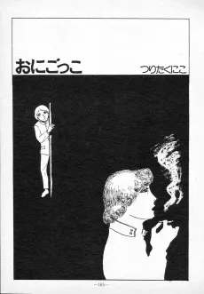 Onigokko cover