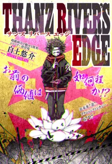 THANZ RIVER'S EDGE cover