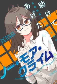 No More Crime cover